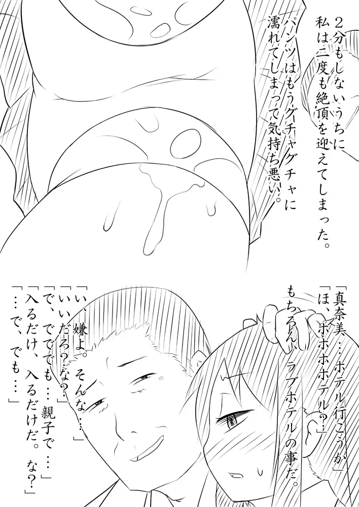 娘ボテ ~私達の36週間~ Vol.2 Page.30