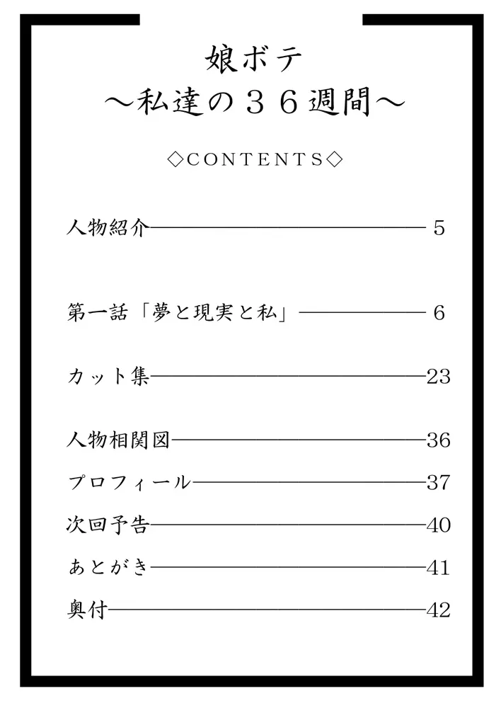 娘ボテ ~私達の36週間~ Vol.2 Page.4