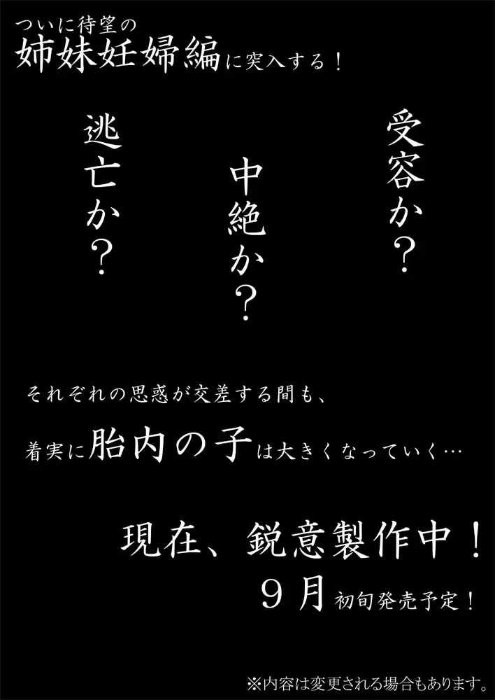 娘ボテ ~私達の36週間~ Vol.2 Page.41