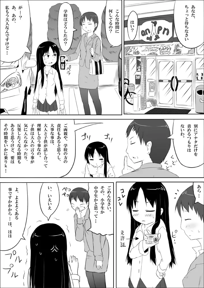 娘ボテ ~私達の36週間~ Vol.2 Page.7