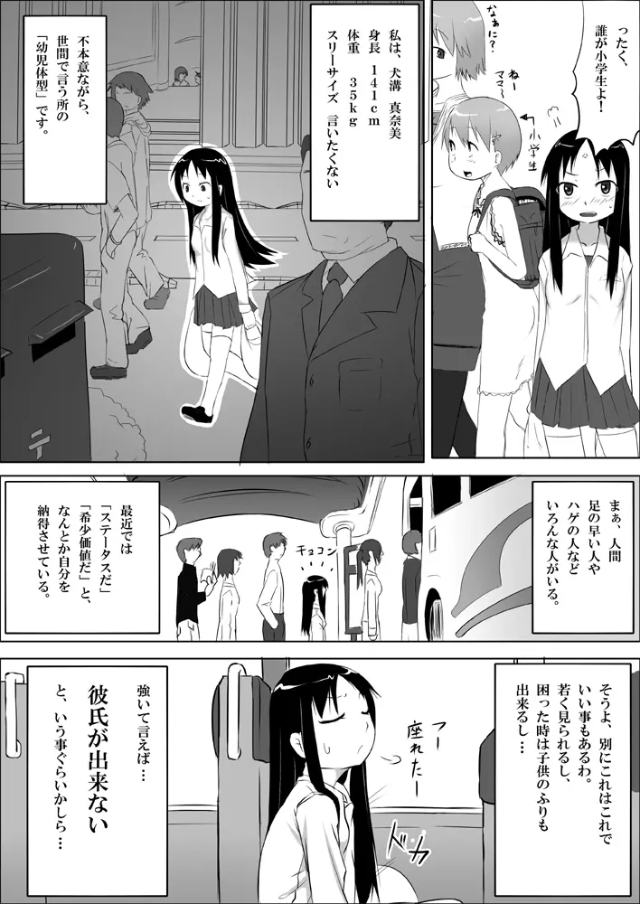 娘ボテ ~私達の36週間~ Vol.2 Page.8