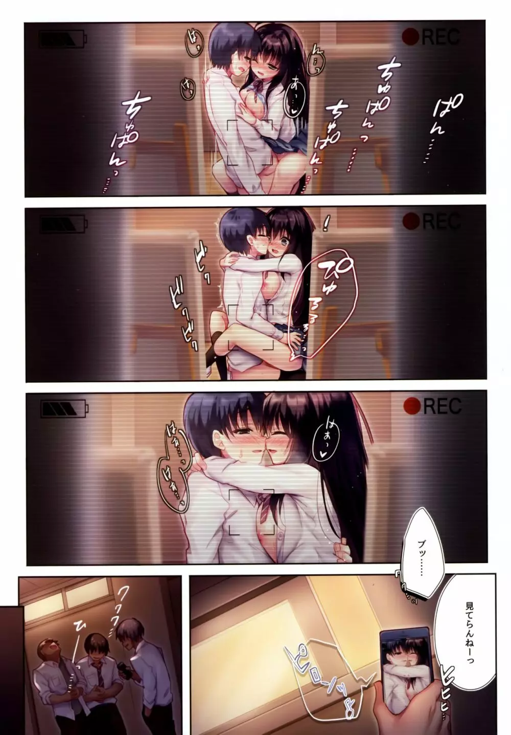 いじめられっこの僕には彼女を幸せにできない Page.6