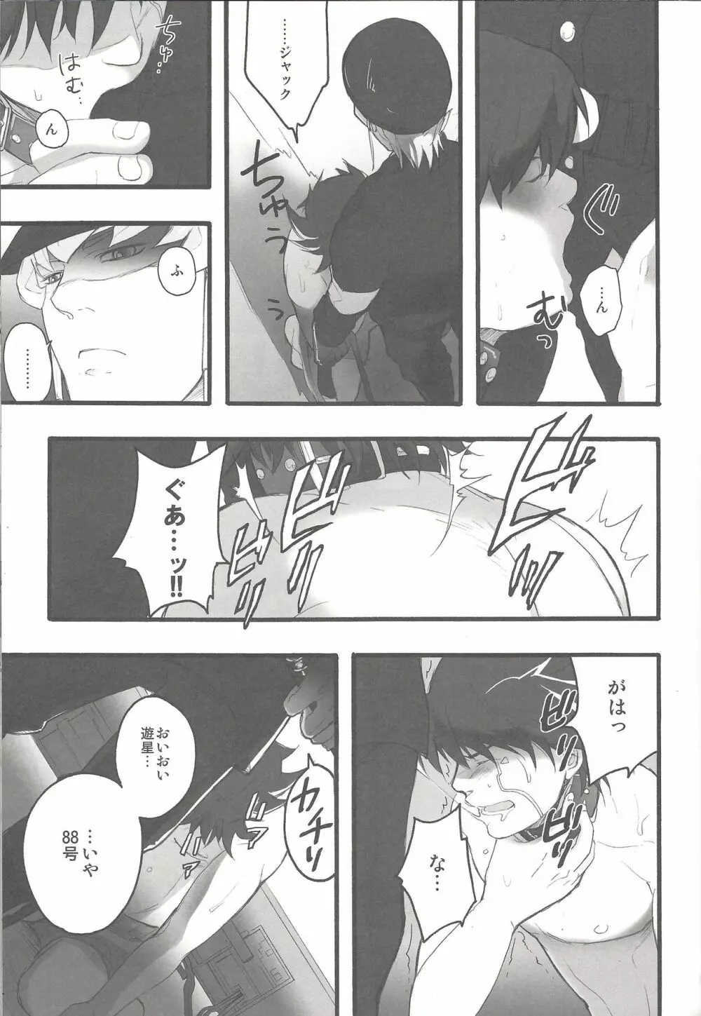 Give Me Your Virginity! 2 Page.10