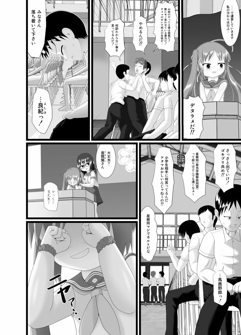 ぱんきす~Kiss my panties!!~ #2 Page.10