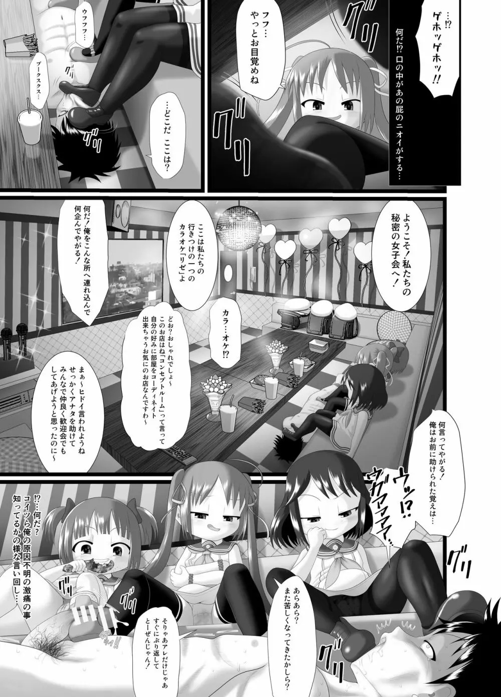 ぱんきす~Kiss my panties!!~ #2 Page.17