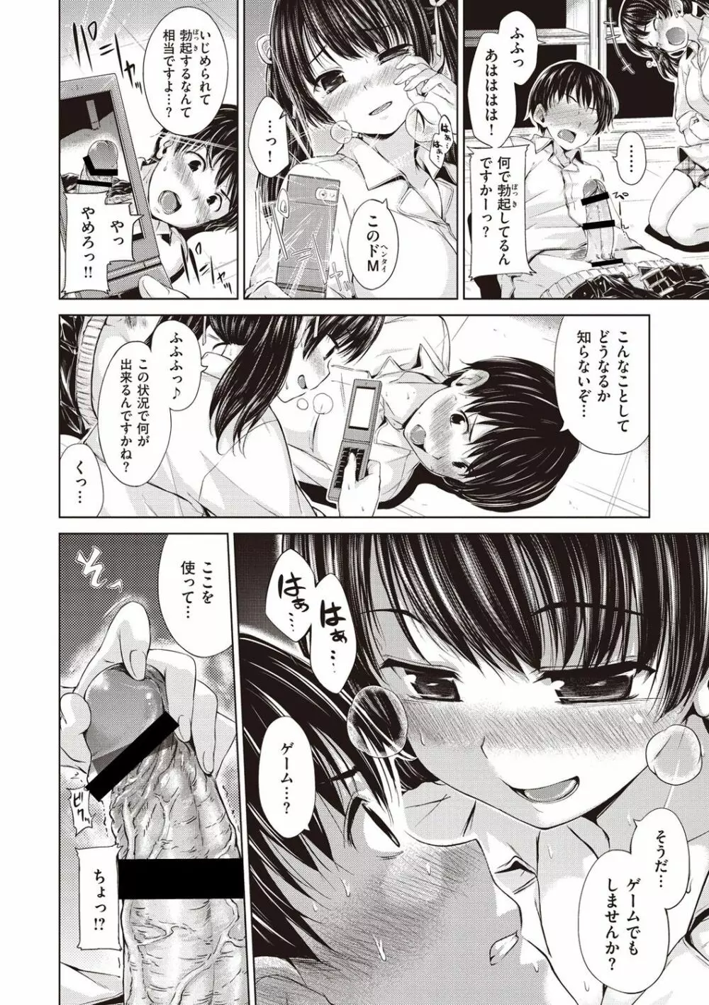 スイーツスウェット Page.102