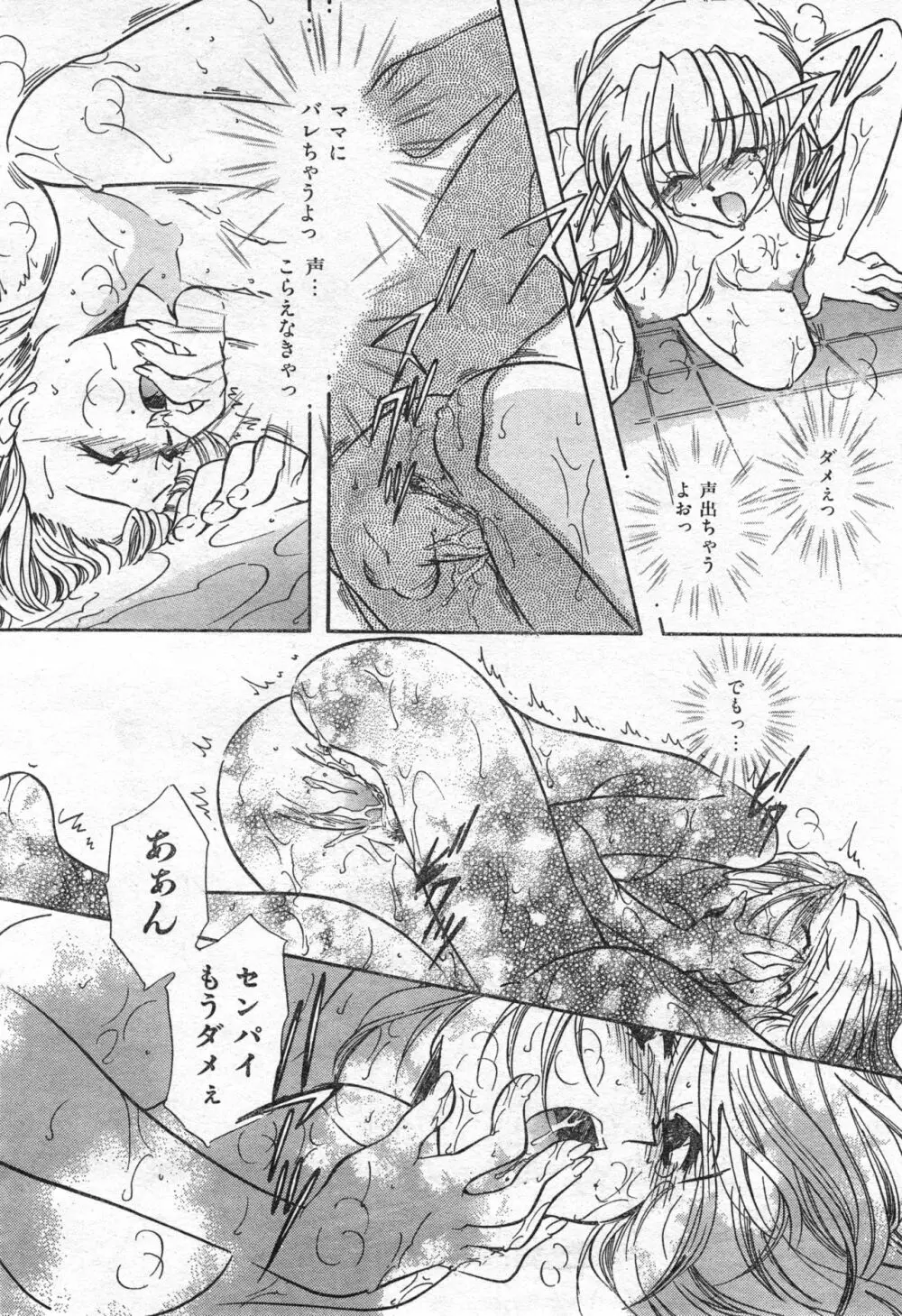 COMIC 零式 Vol.42 Page.112