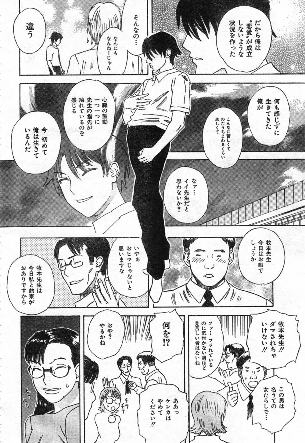 COMIC 零式 Vol.42 Page.158