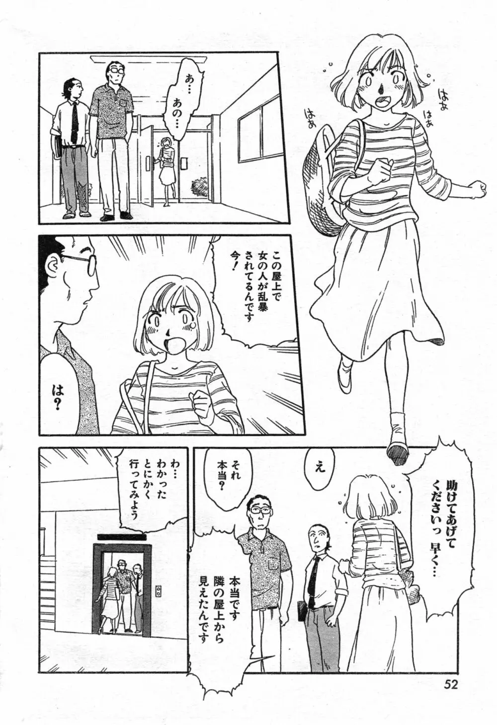 COMIC 零式 Vol.42 Page.54