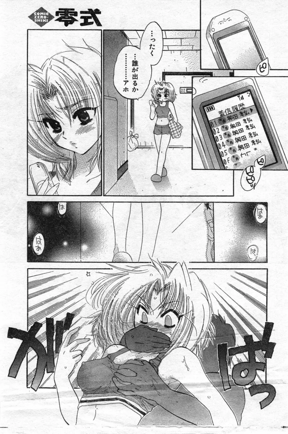 COMIC 零式 Vol.42 Page.83