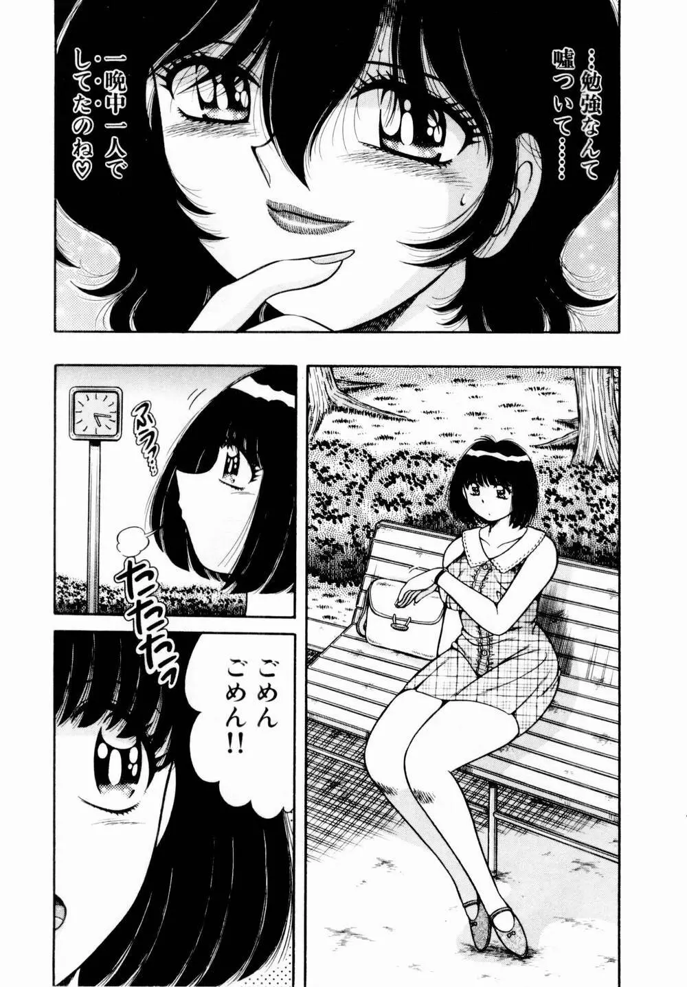 悪戯な女神たち1 Page.129