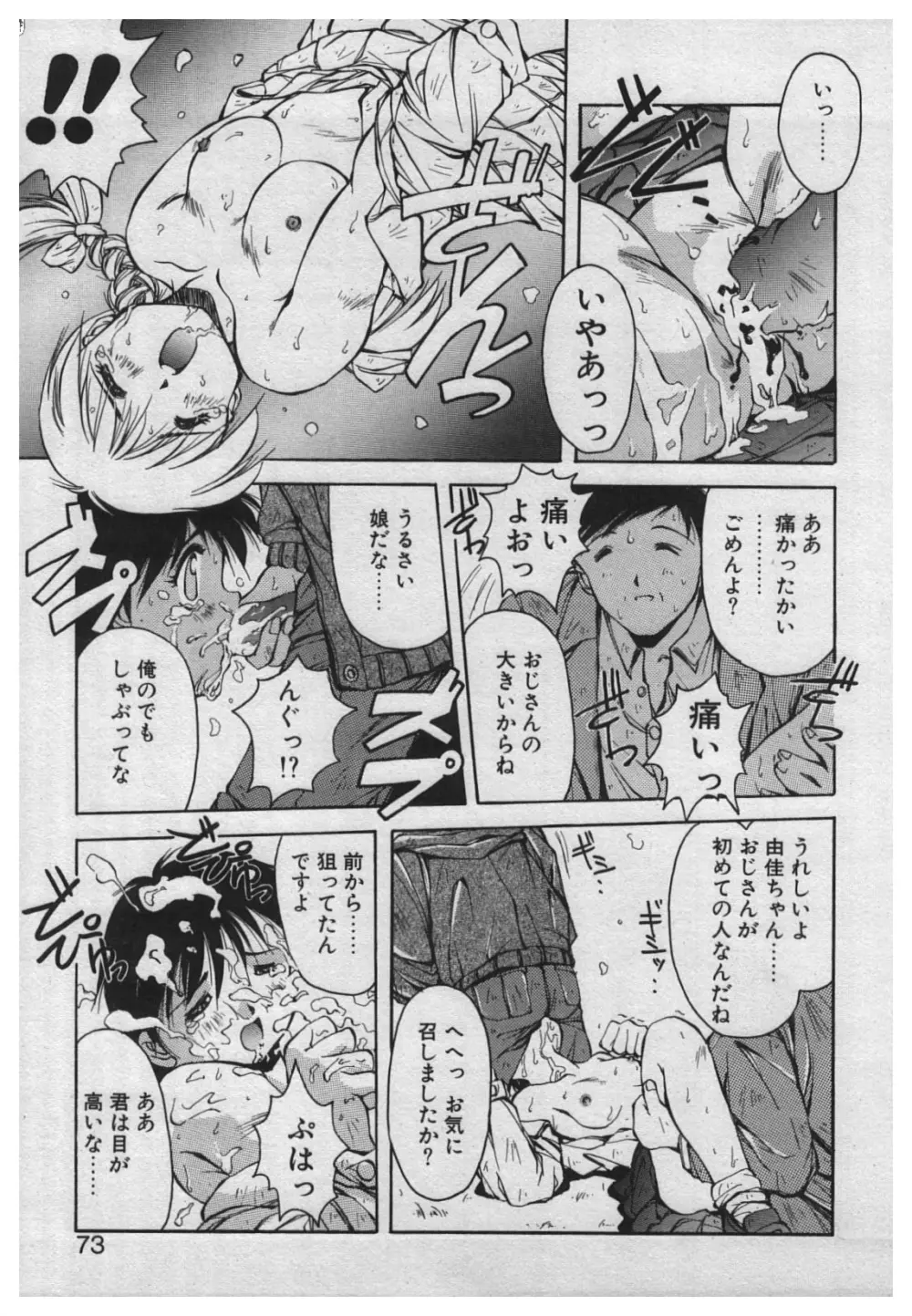 悪戯 ーいたずらー Page.71