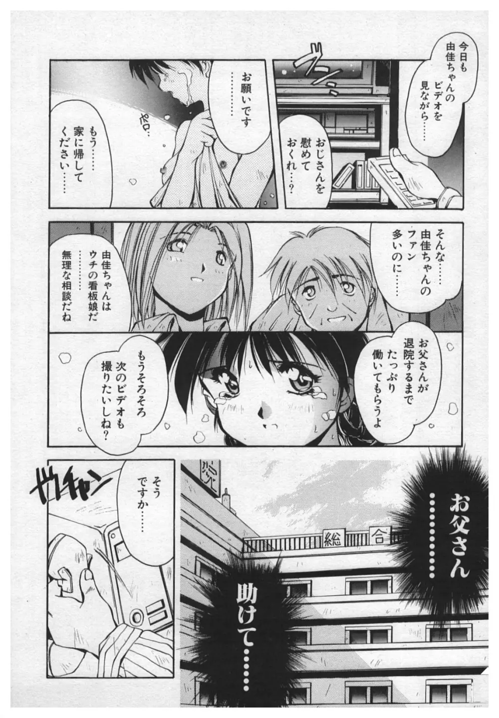 悪戯 ーいたずらー Page.76