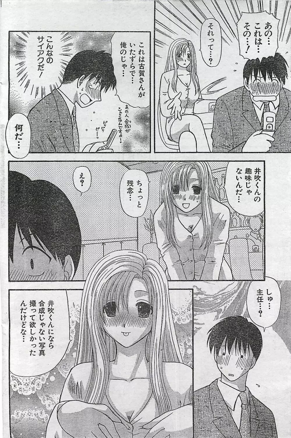 COMIC ドキッ！Special 2006年05月号 Page.144