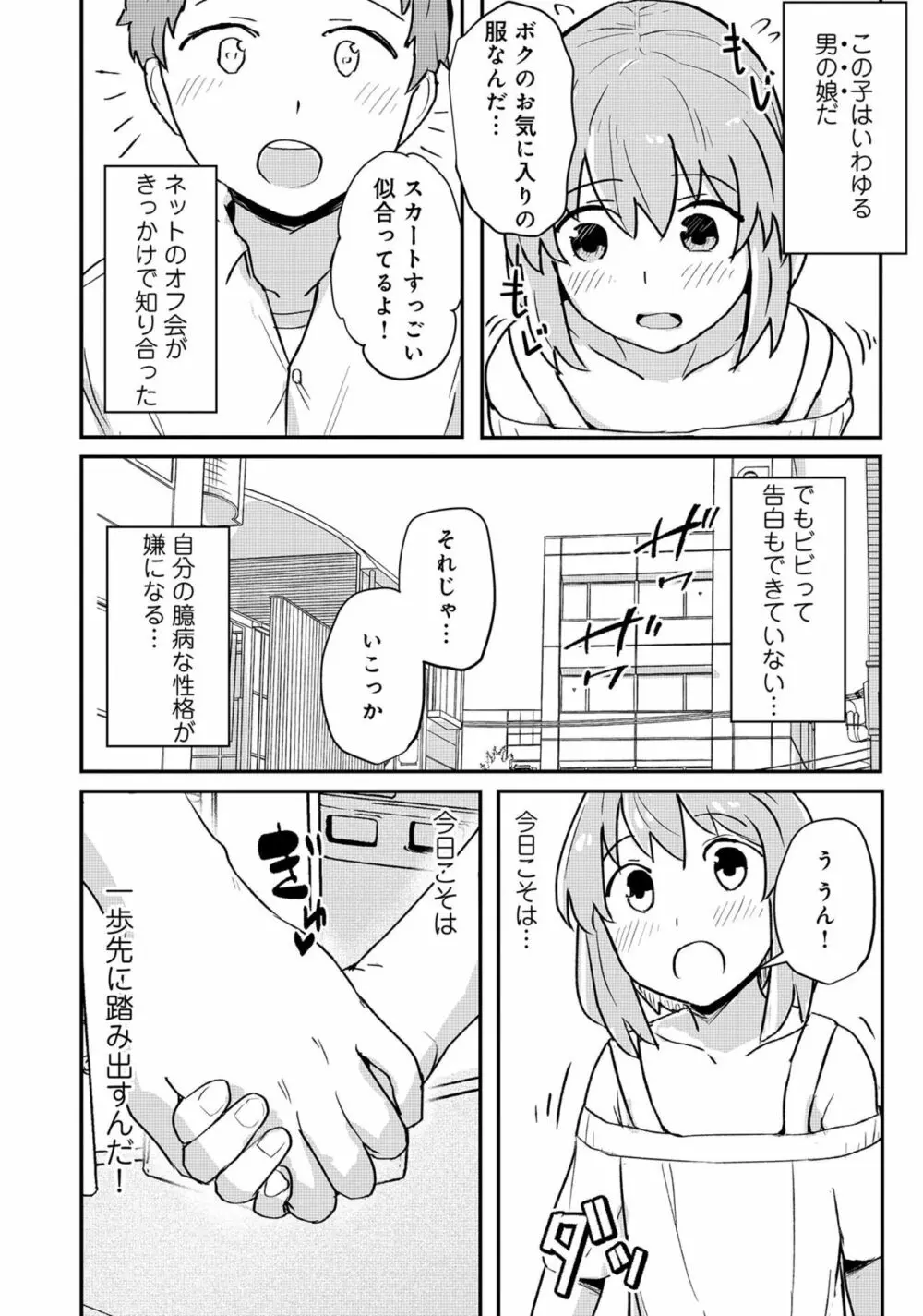 男の娘でメスイキ体験！？ イチャラブ、ガン掘られ天国 Page.118