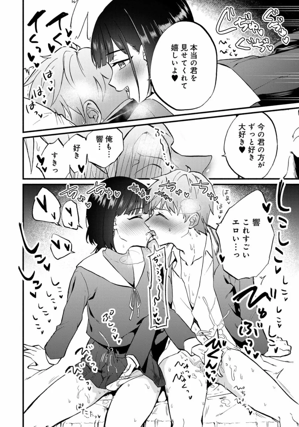 男の娘でメスイキ体験！？ イチャラブ、ガン掘られ天国 Page.26