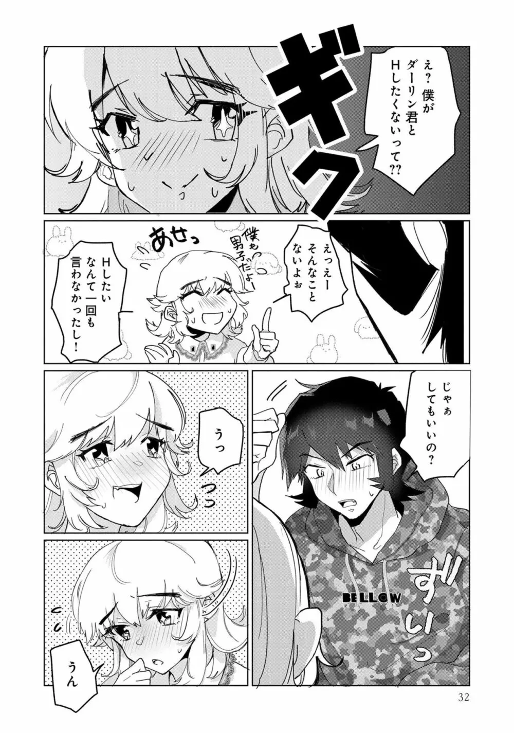男の娘でメスイキ体験！？ イチャラブ、ガン掘られ天国 Page.34