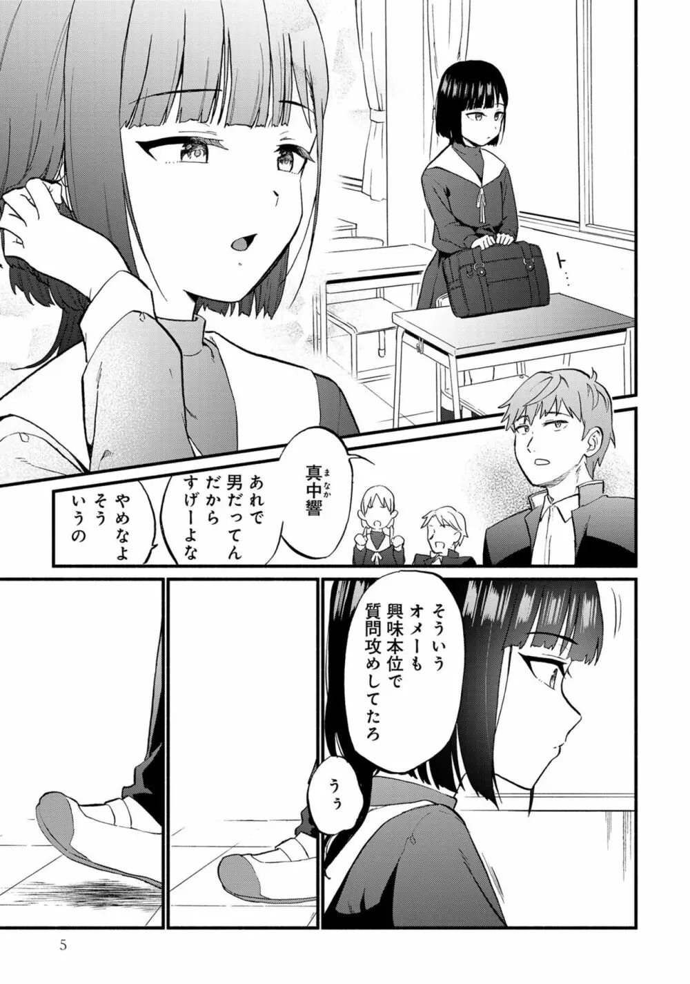 男の娘でメスイキ体験！？ イチャラブ、ガン掘られ天国 Page.7