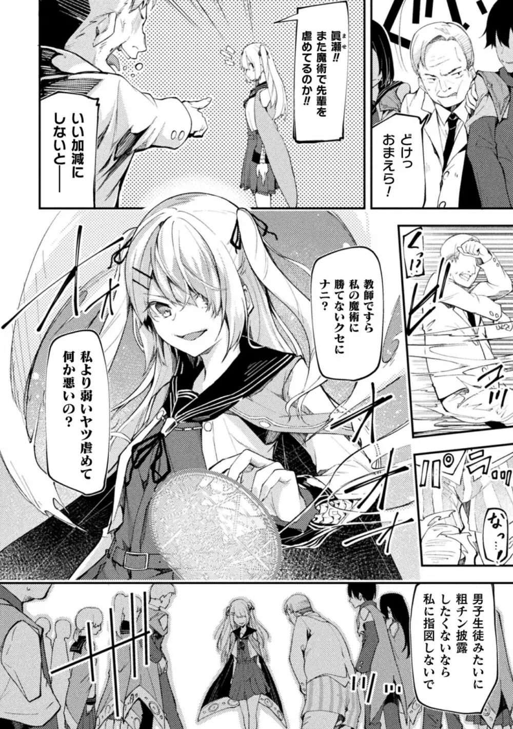 二次元コミックマガジン ふたなりメスガキ搾精 ナマイキ雑魚メス竿をわからせ搾り! Vol.1 Page.26