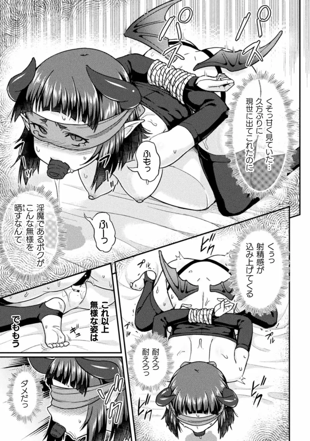 二次元コミックマガジン ふたなりメスガキ搾精 ナマイキ雑魚メス竿をわからせ搾り! Vol.1 Page.73