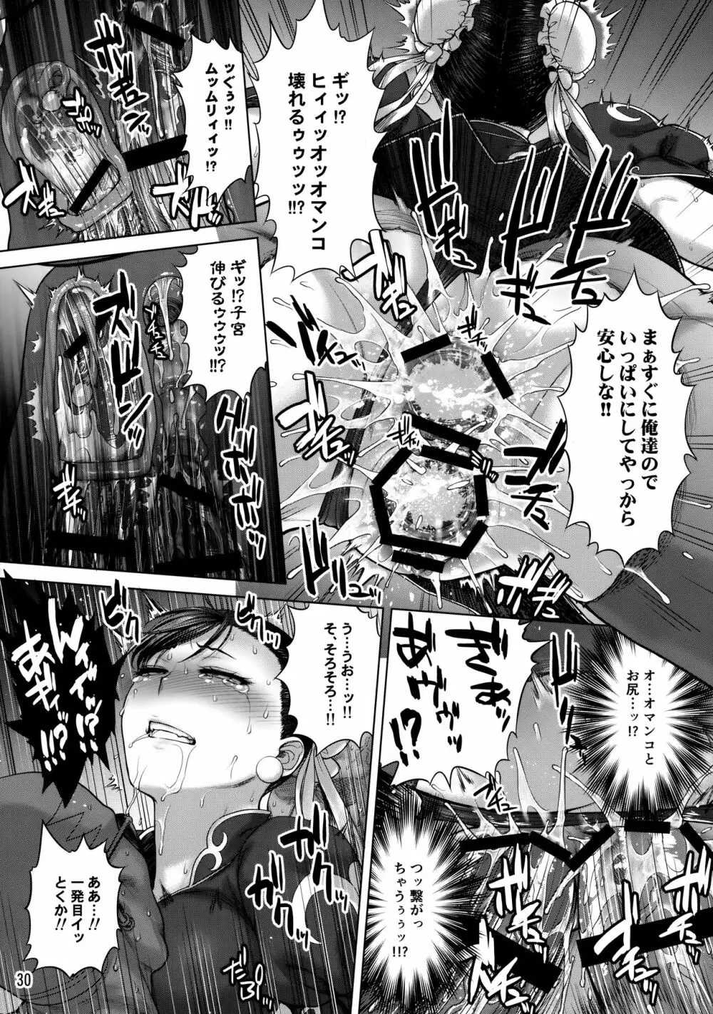 春麗捜査官潜入捜査記録 ~総 Page.29