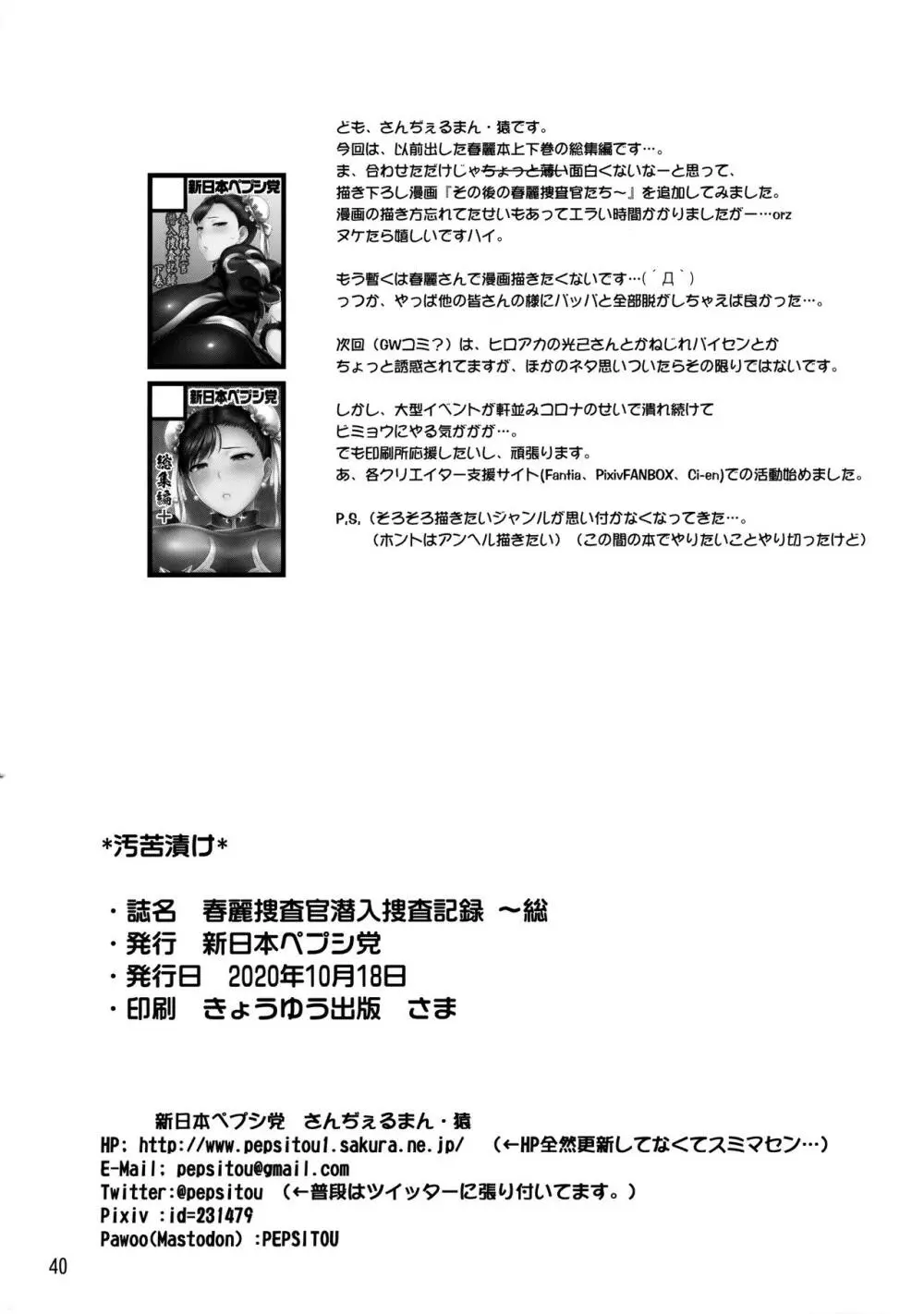 春麗捜査官潜入捜査記録 ~総 Page.39