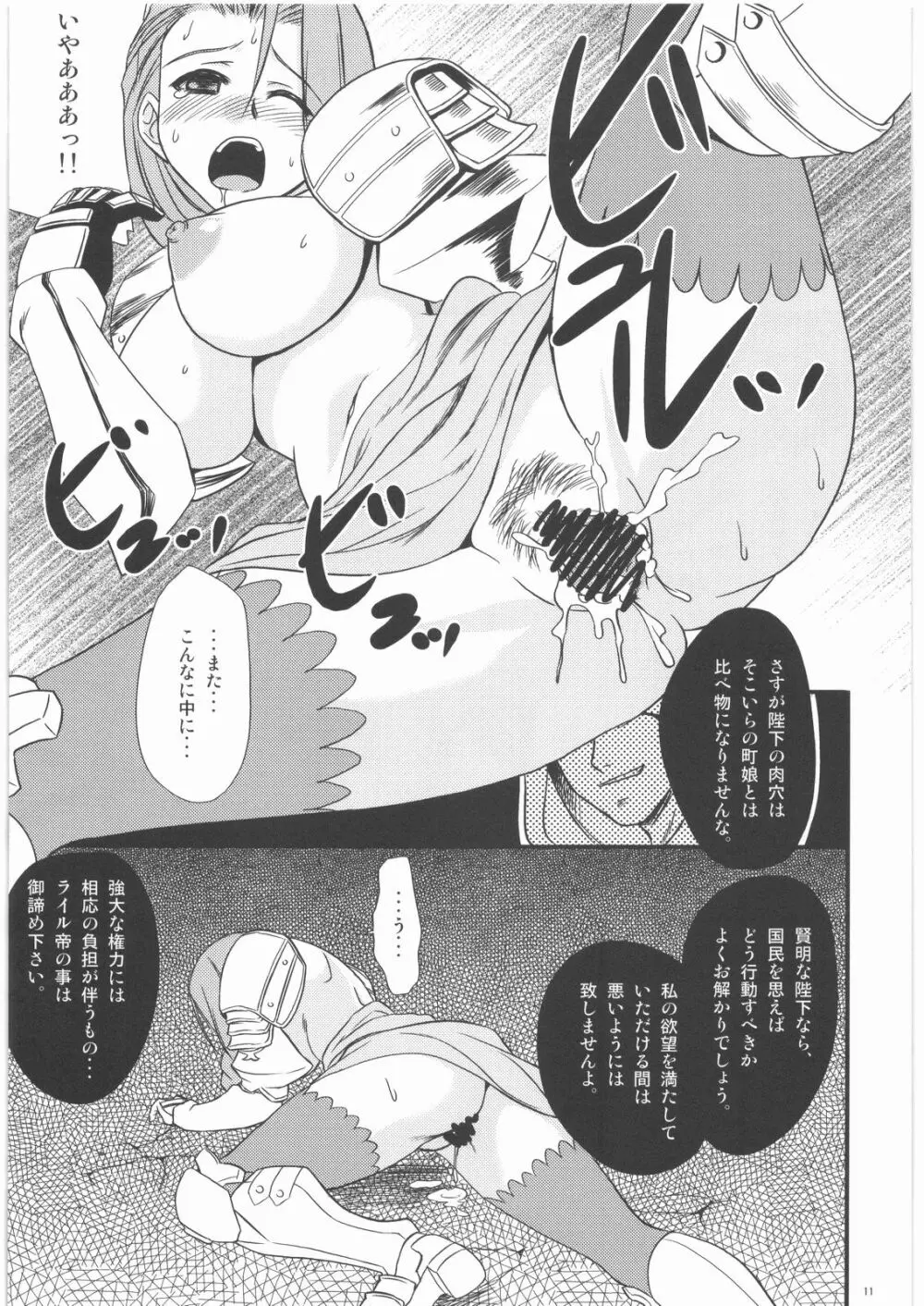 なくりぼ! Page.10