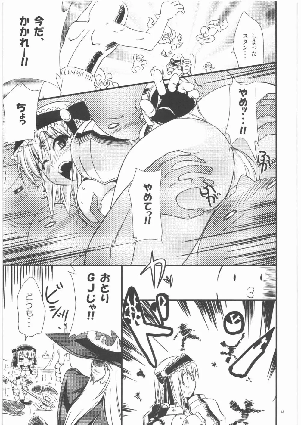なくりぼ! Page.12