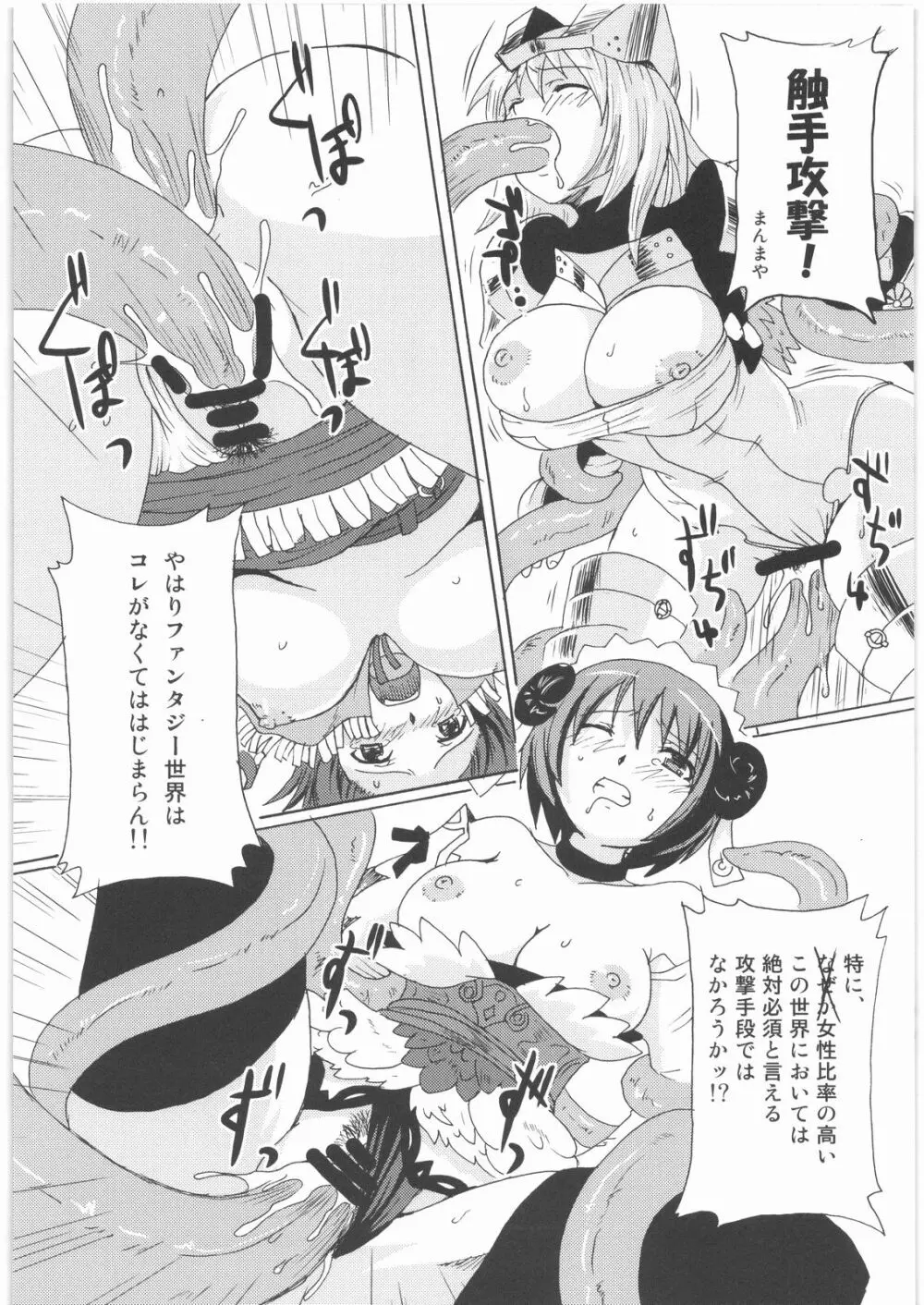 なくりぼ! Page.21