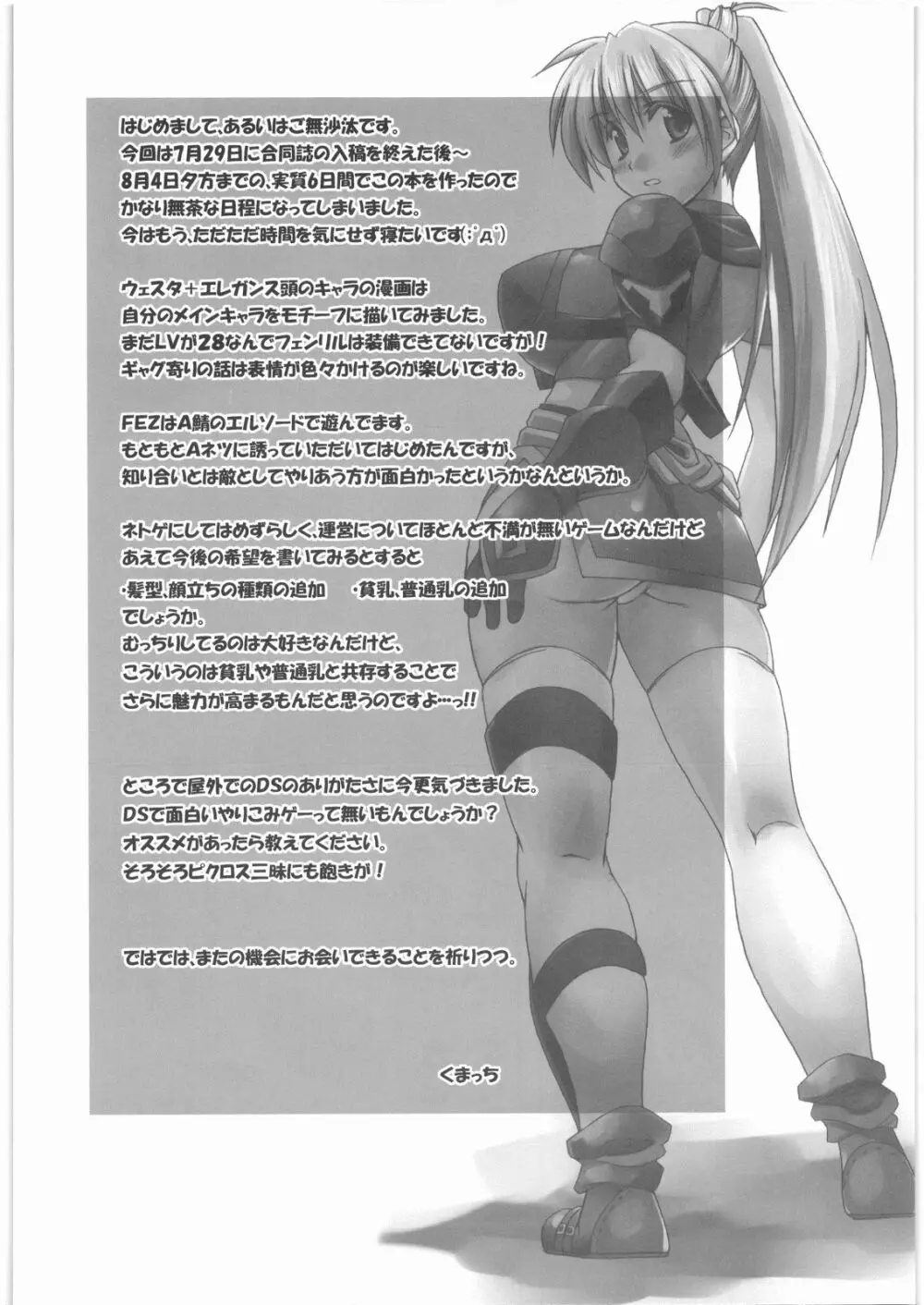 なくりぼ! Page.23
