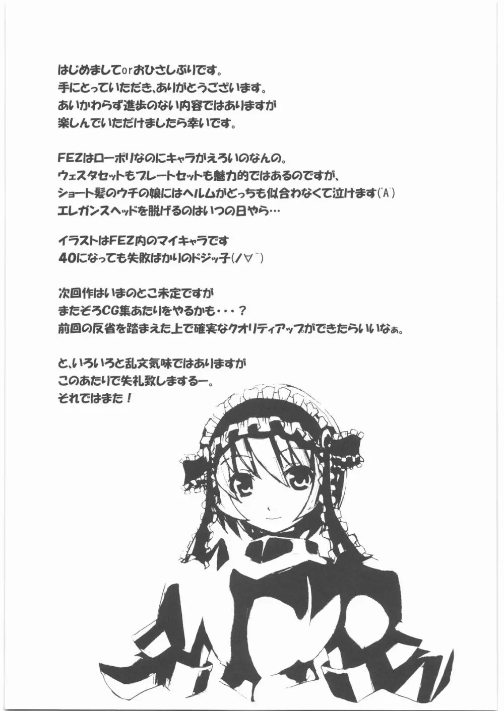 なくりぼ! Page.24