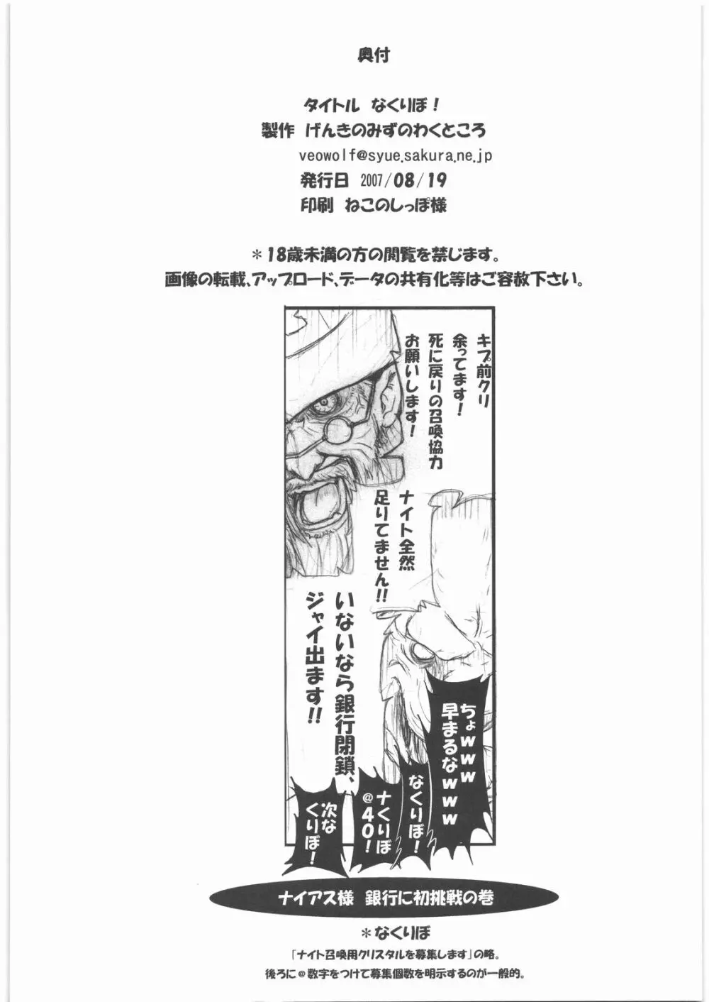なくりぼ! Page.25