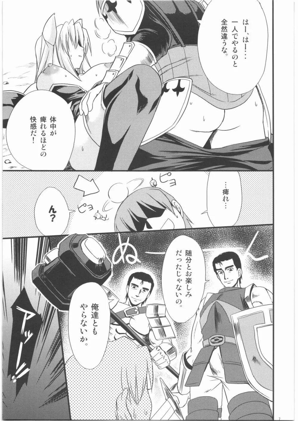 なくりぼ! Page.6