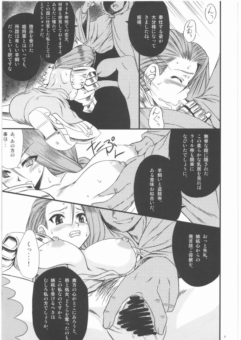 なくりぼ! Page.8