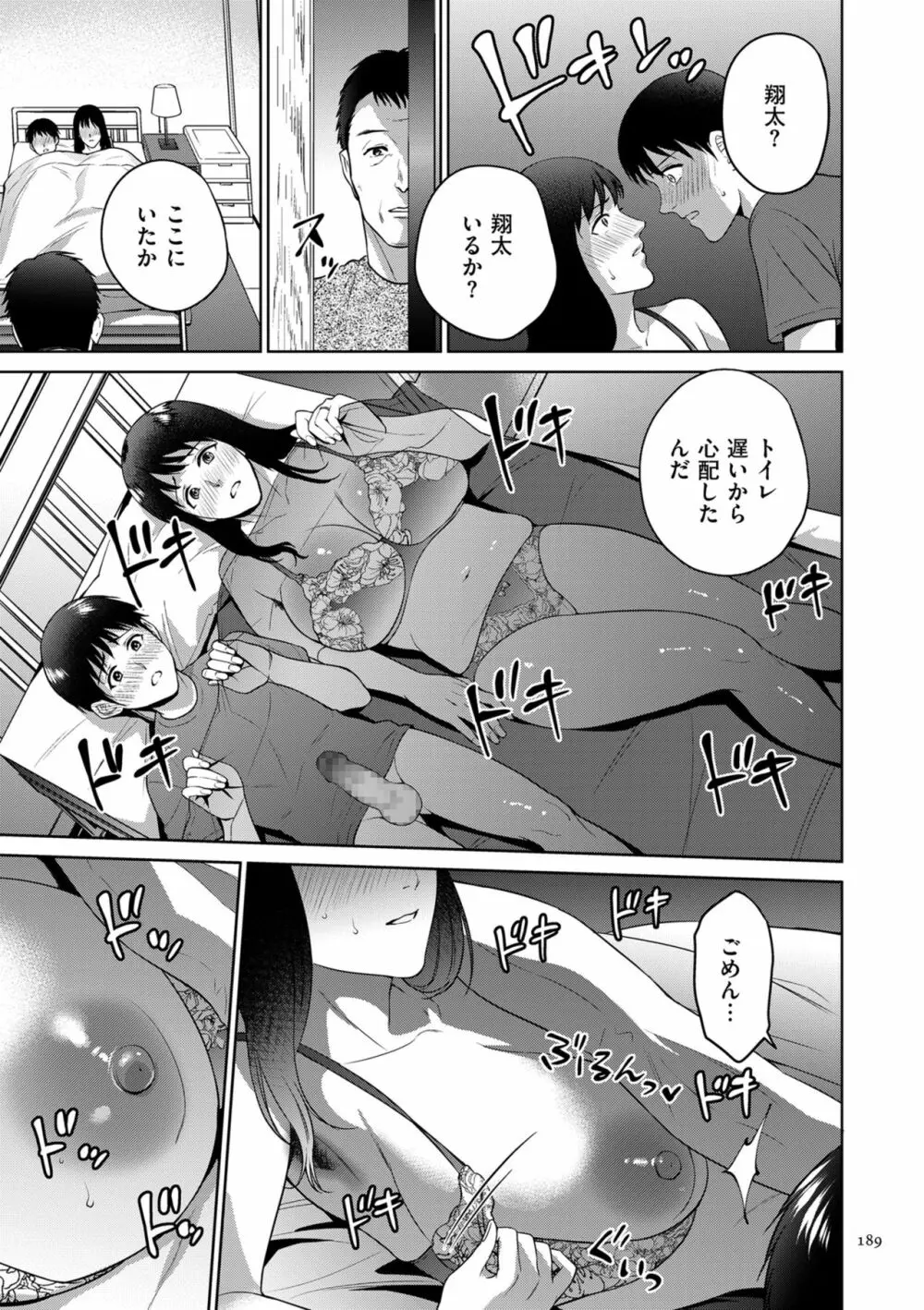 蜜母子インモラル Page.189