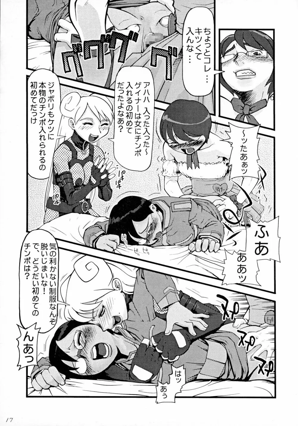 OPPAI MANKO チ●ポゲイナー Page.19