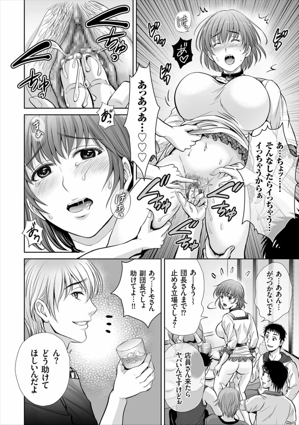 ゲーム不倫沼~淫乱人妻が団崩壊させるまで~ Page.10