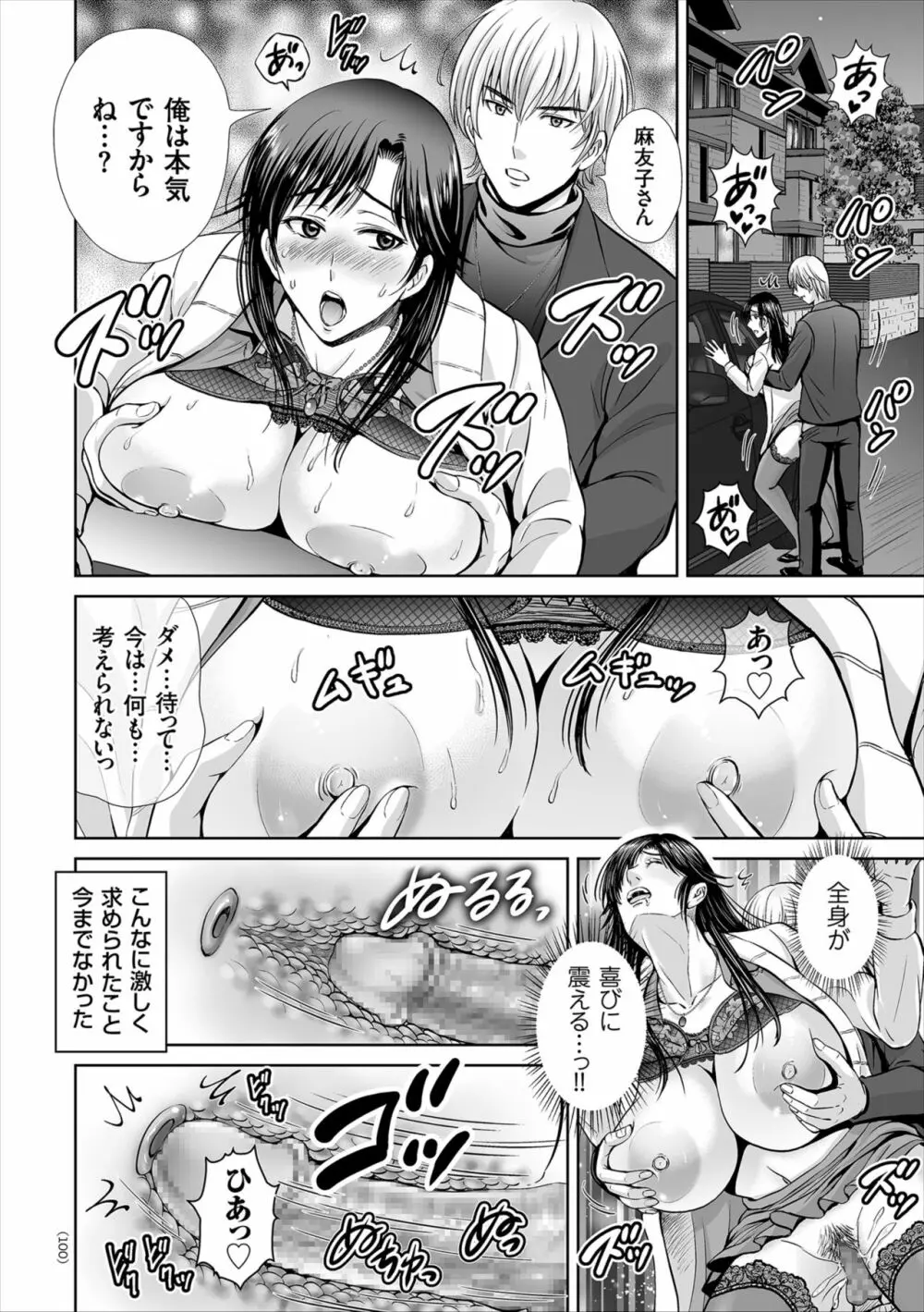 ゲーム不倫沼~淫乱人妻が団崩壊させるまで~ Page.100