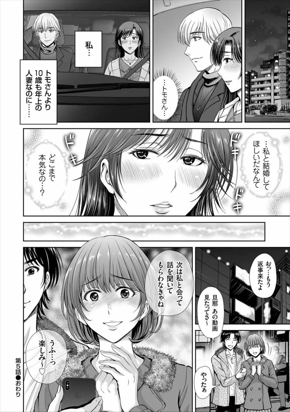 ゲーム不倫沼~淫乱人妻が団崩壊させるまで~ Page.102