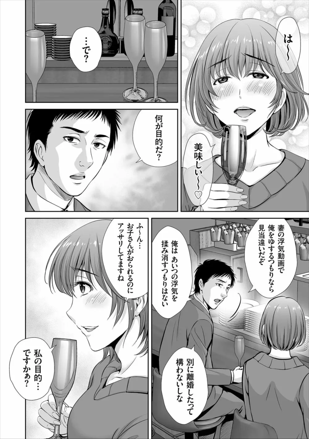 ゲーム不倫沼~淫乱人妻が団崩壊させるまで~ Page.106