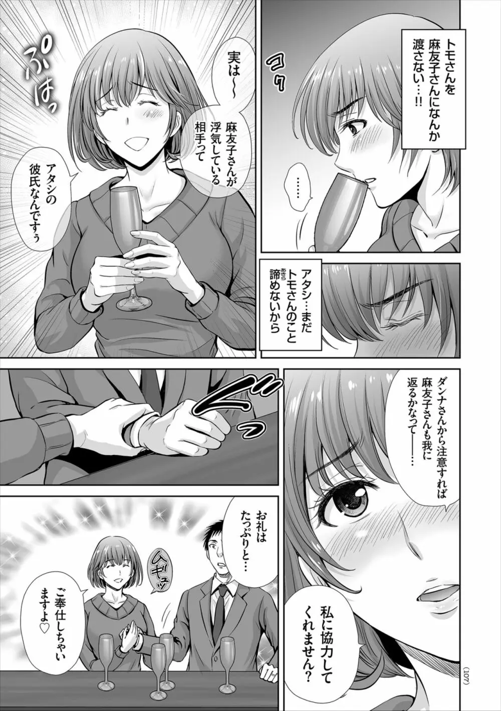 ゲーム不倫沼~淫乱人妻が団崩壊させるまで~ Page.107
