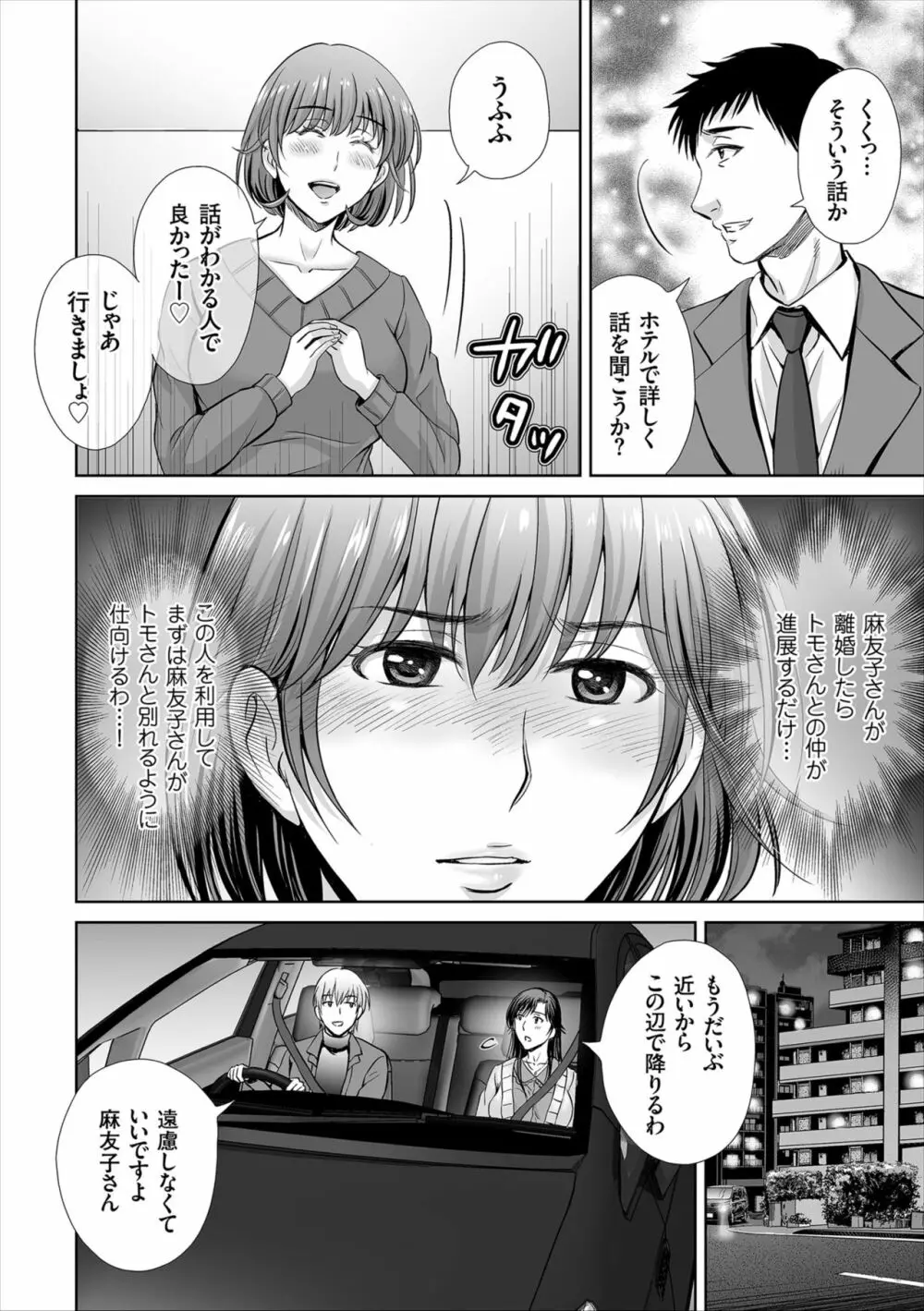 ゲーム不倫沼~淫乱人妻が団崩壊させるまで~ Page.108