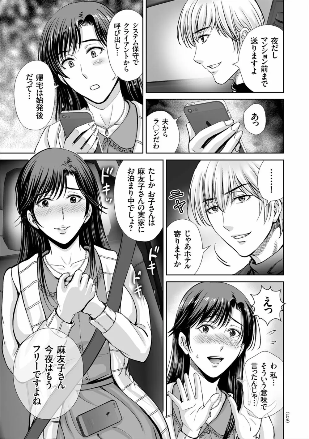 ゲーム不倫沼~淫乱人妻が団崩壊させるまで~ Page.109