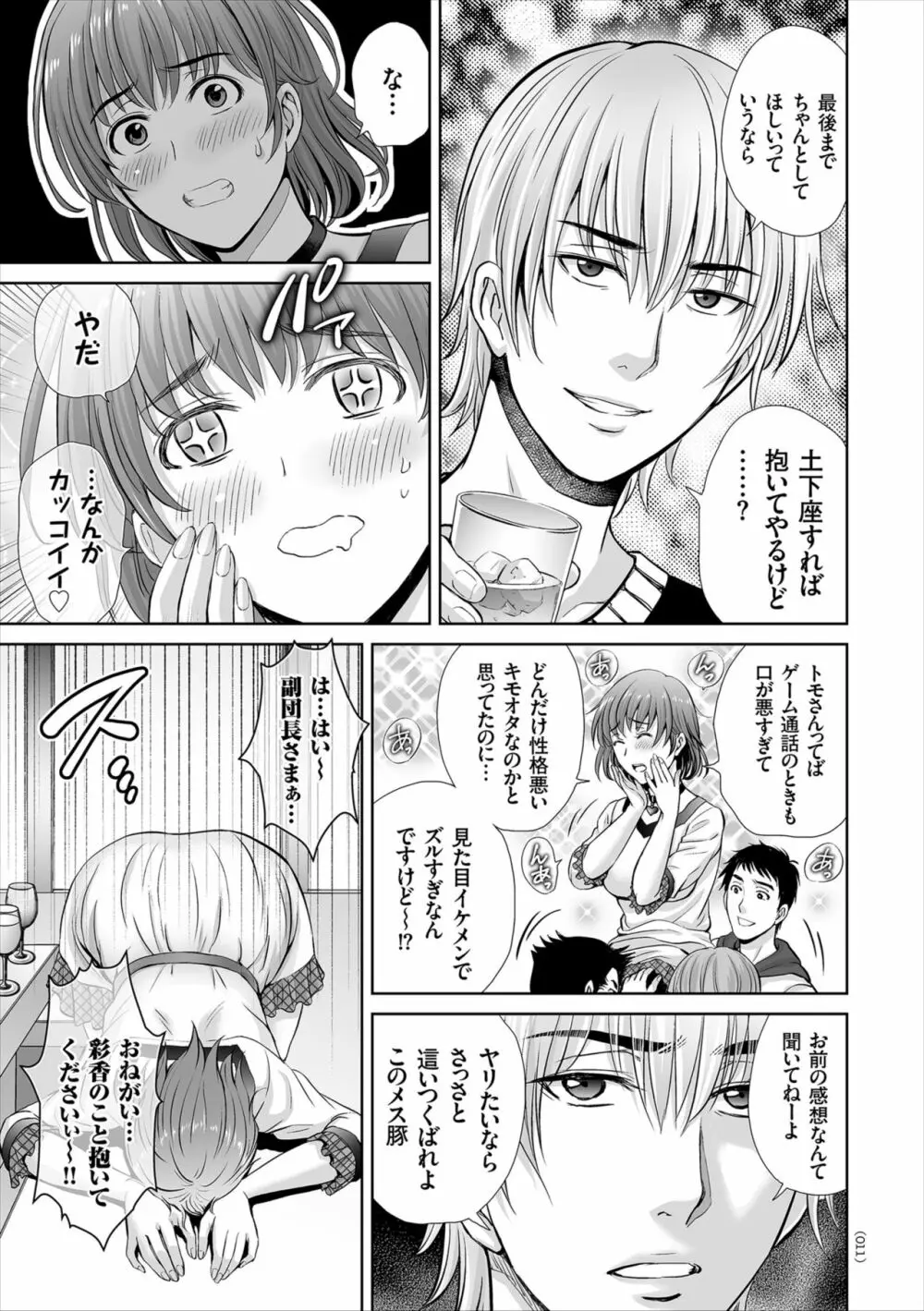 ゲーム不倫沼~淫乱人妻が団崩壊させるまで~ Page.11