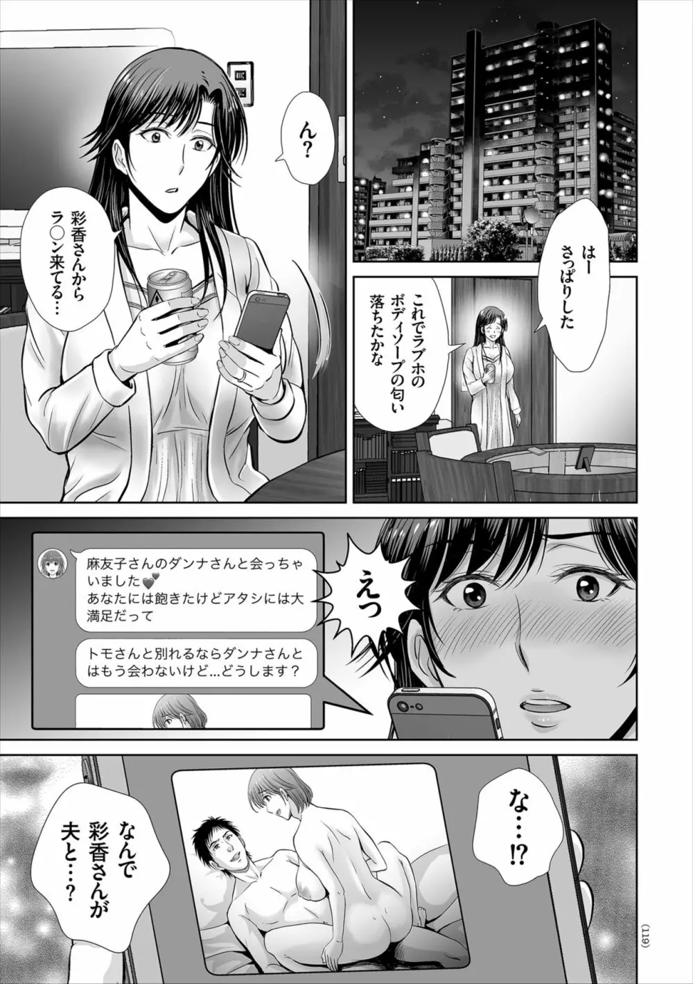 ゲーム不倫沼~淫乱人妻が団崩壊させるまで~ Page.119
