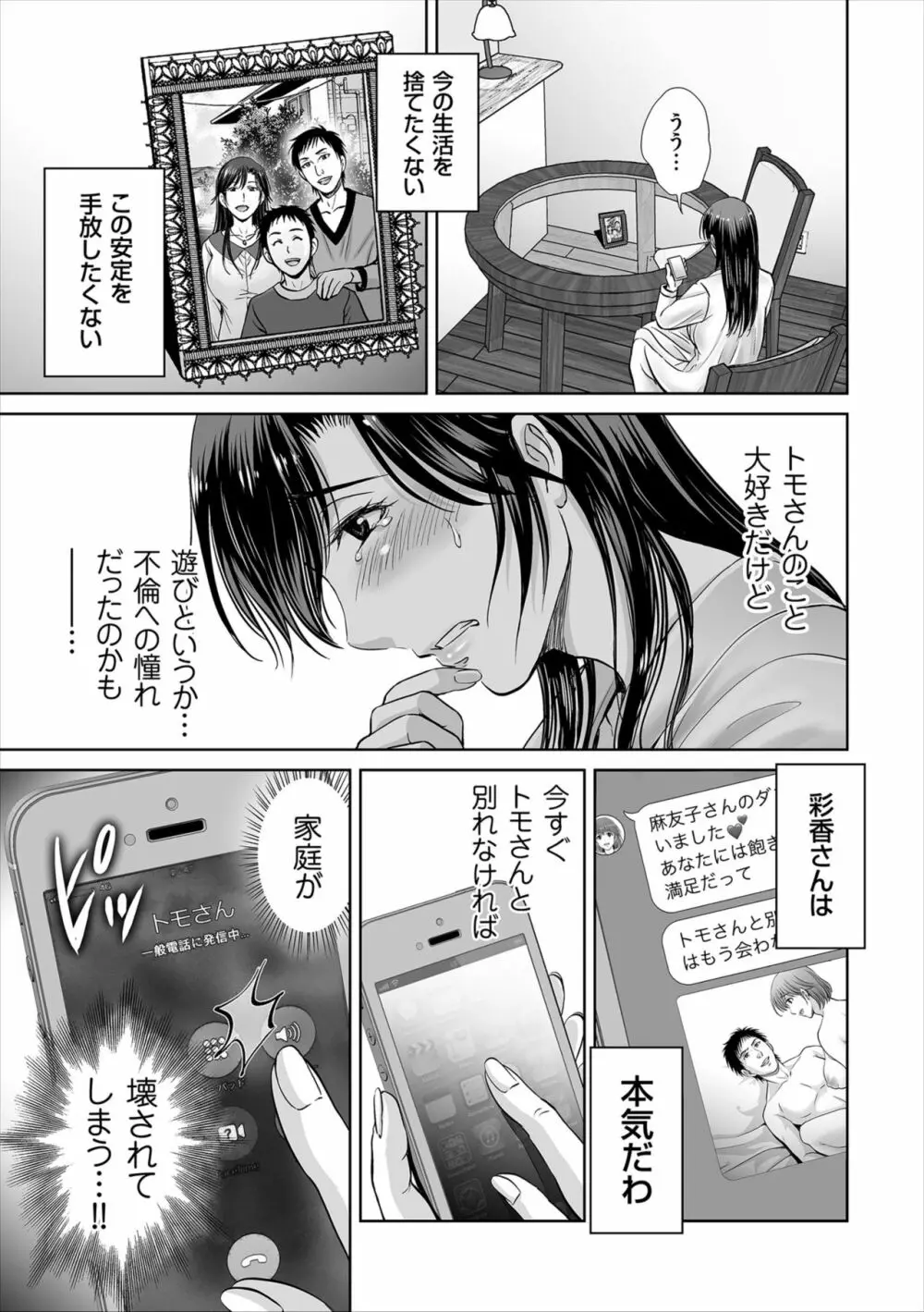 ゲーム不倫沼~淫乱人妻が団崩壊させるまで~ Page.121