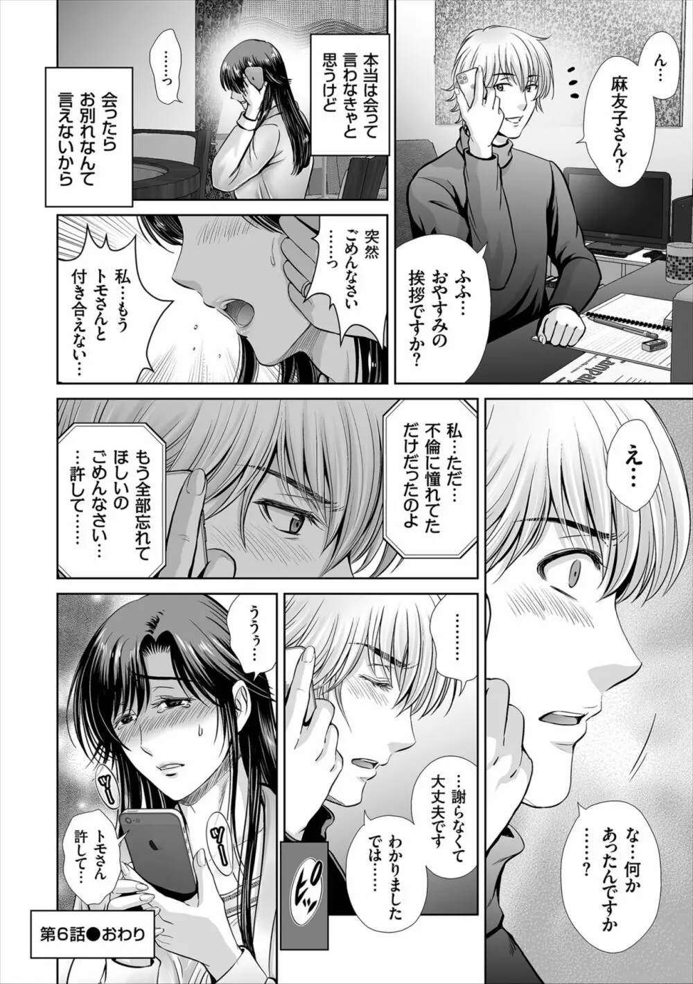 ゲーム不倫沼~淫乱人妻が団崩壊させるまで~ Page.122