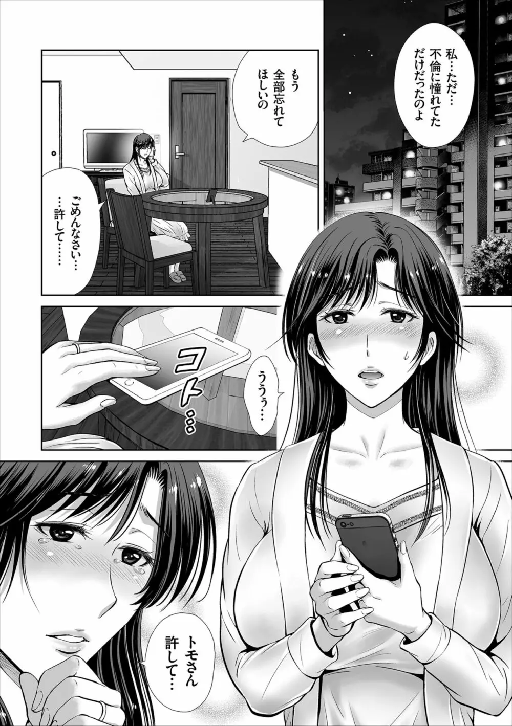 ゲーム不倫沼~淫乱人妻が団崩壊させるまで~ Page.124