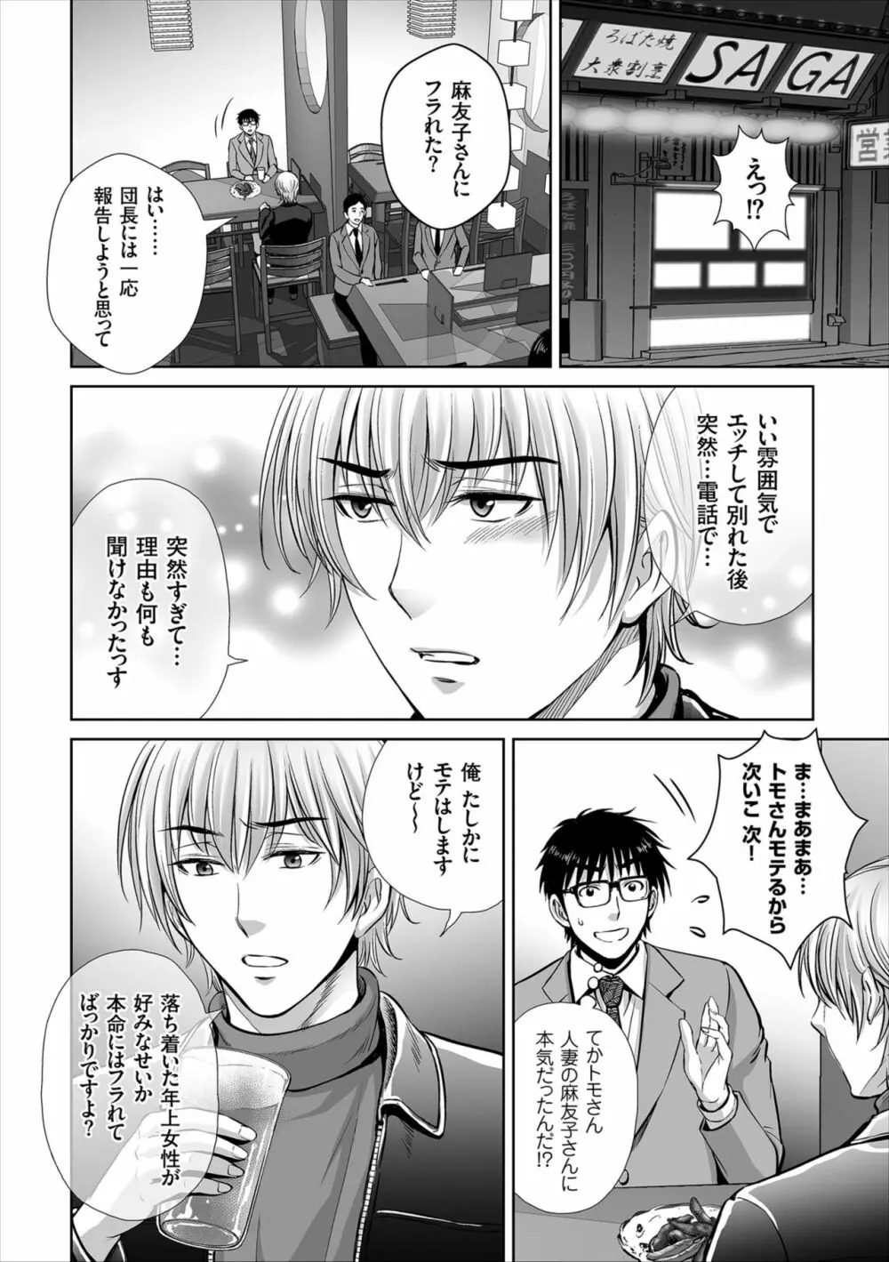 ゲーム不倫沼~淫乱人妻が団崩壊させるまで~ Page.128