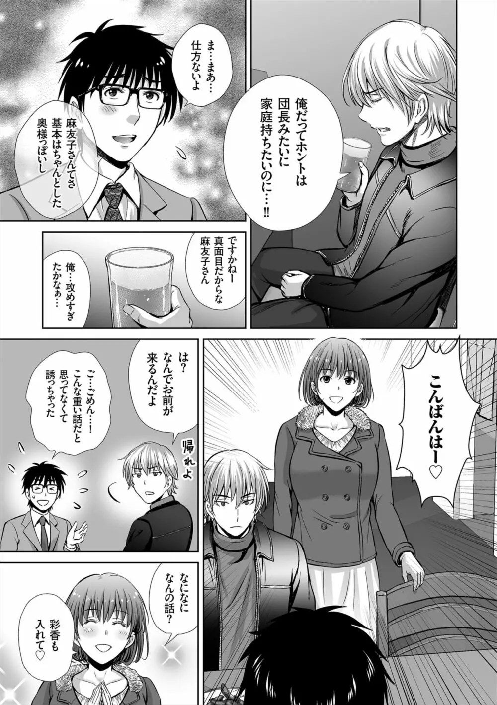 ゲーム不倫沼~淫乱人妻が団崩壊させるまで~ Page.129